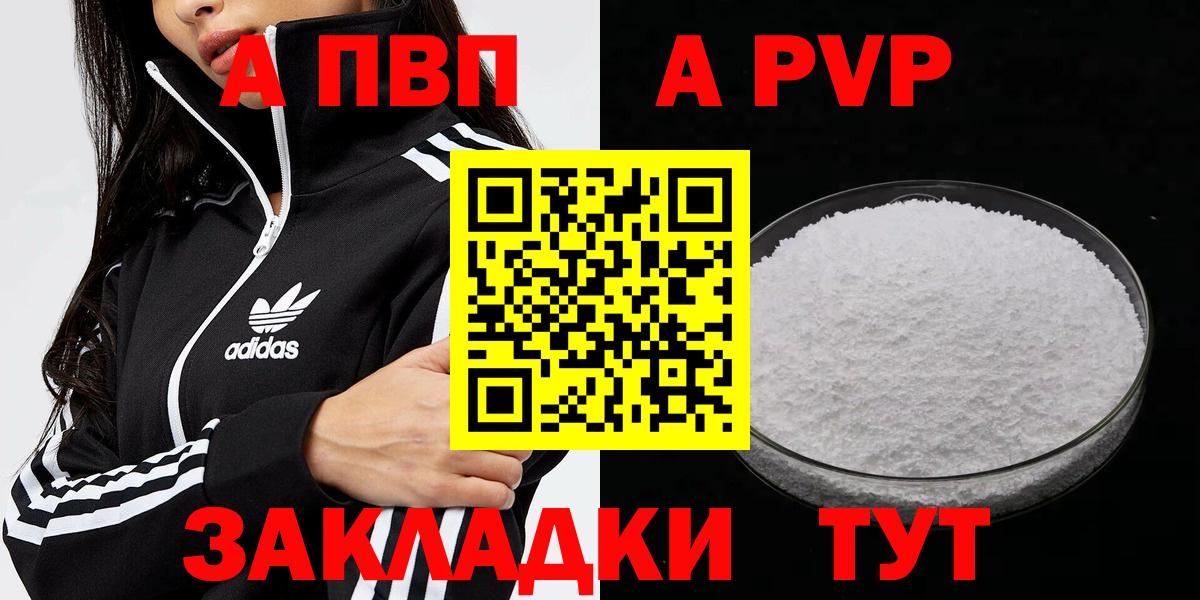 Alpha PVP мука Солнечногорск