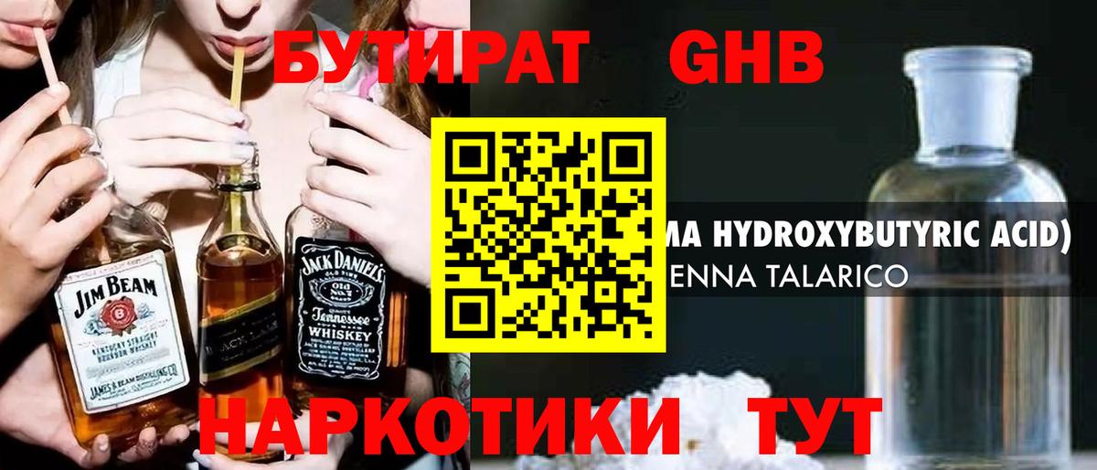 Солнечногорск  Бутират GHB  Вход с VPN 