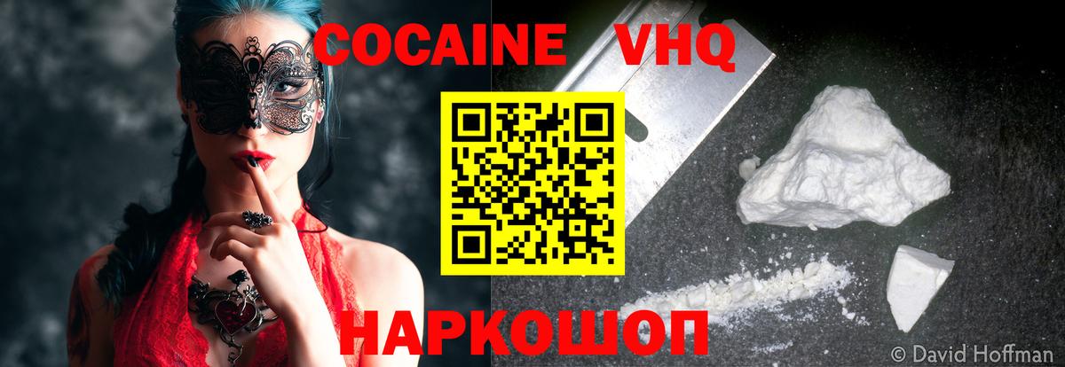 купить  цена  Вход с VPN  Солнечногорск  КОКАИН Колумбийский  COCAIN FishScale 