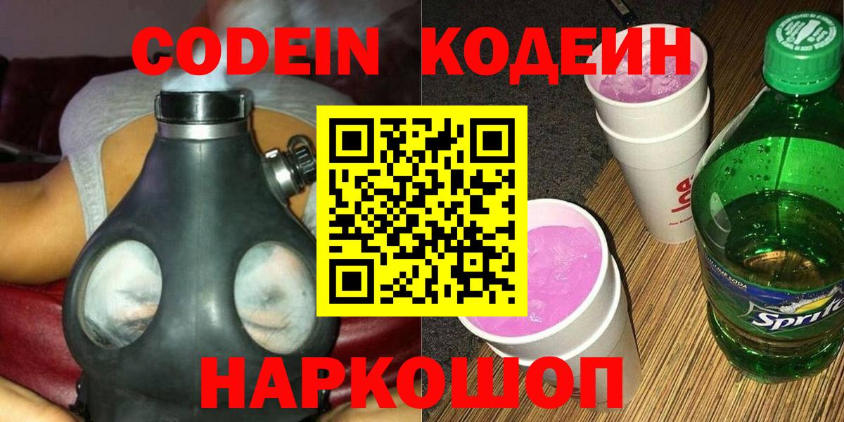 Солнечногорск  Кодеиновый сироп Lean напиток Lean (лин)  Вход с VPN 