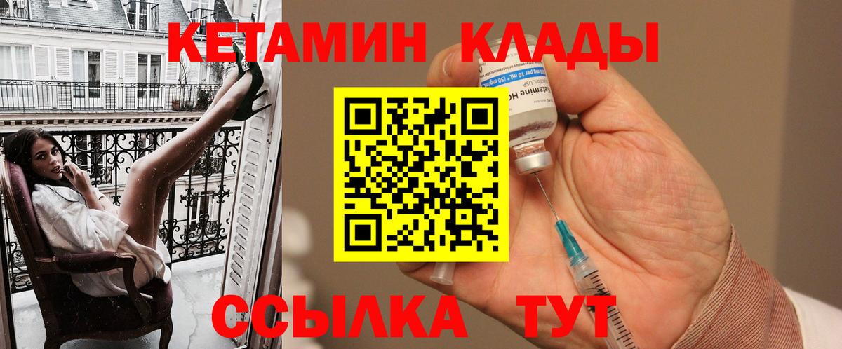 КЕТАМИН ketamine Солнечногорск